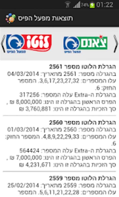 תוצאות צאנס אחרונות|מפעל הפיס .